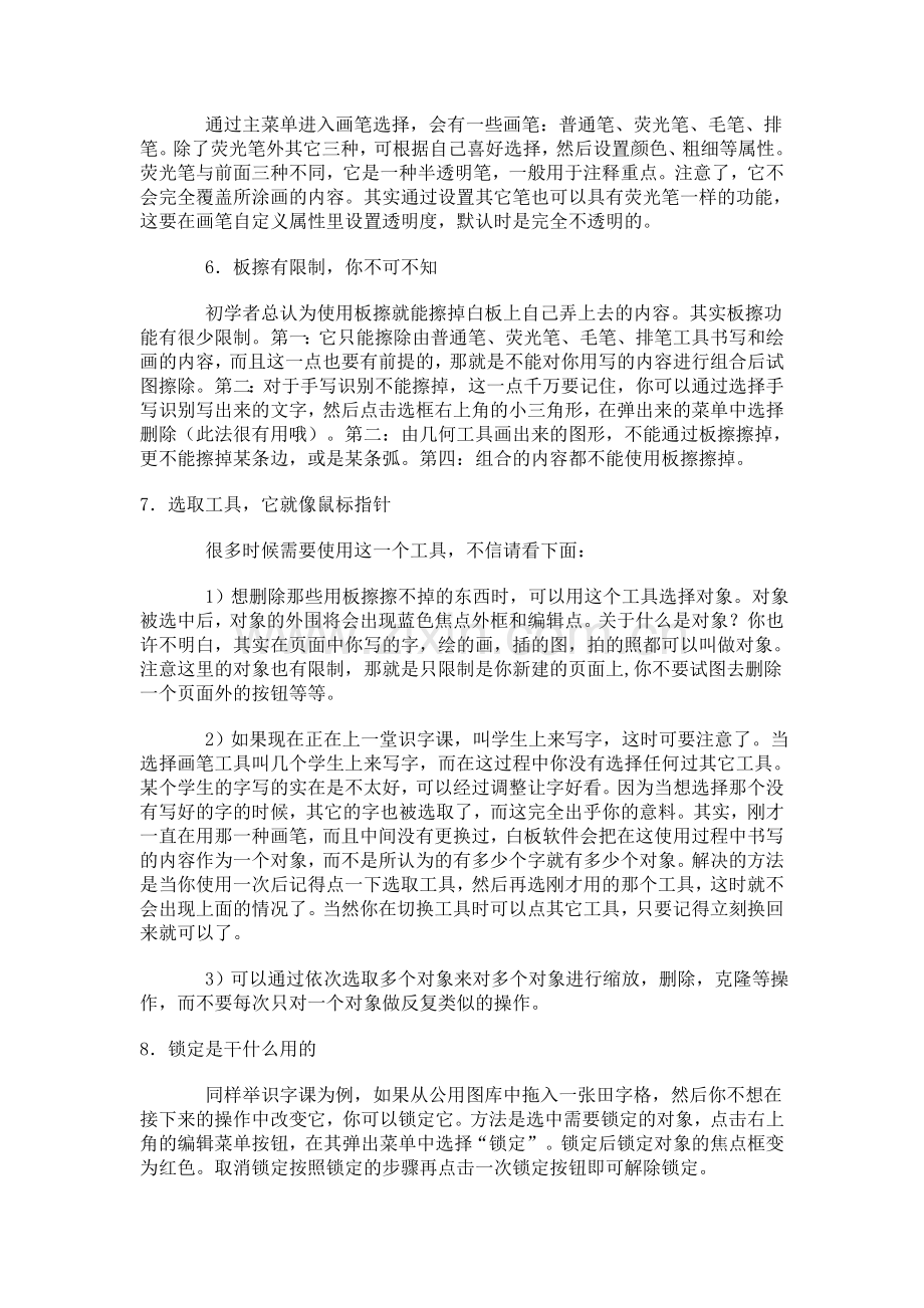 天士博电子白板在自制课件中的一些方法和技巧.doc_第2页