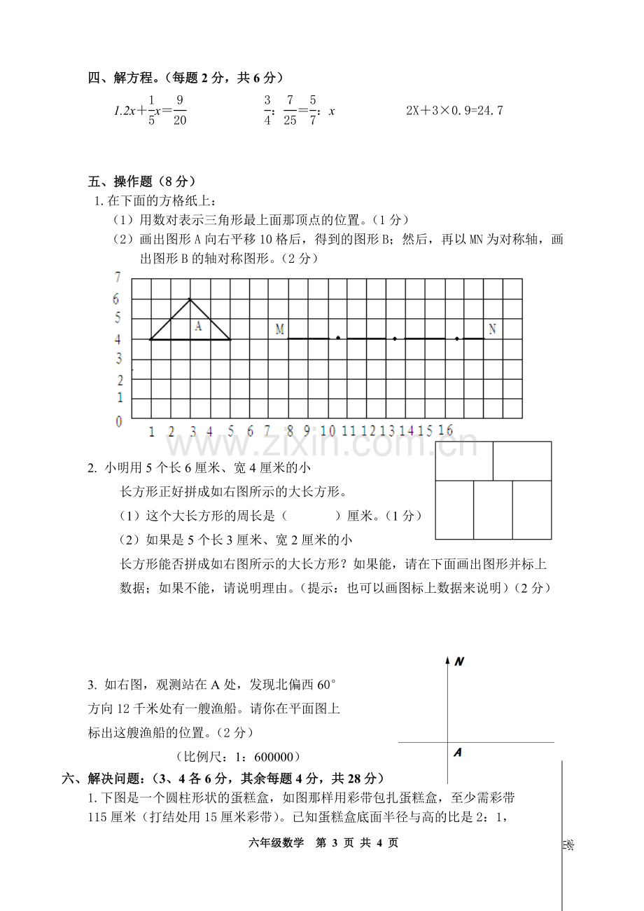 六年级下册数学期末试卷.doc_第3页