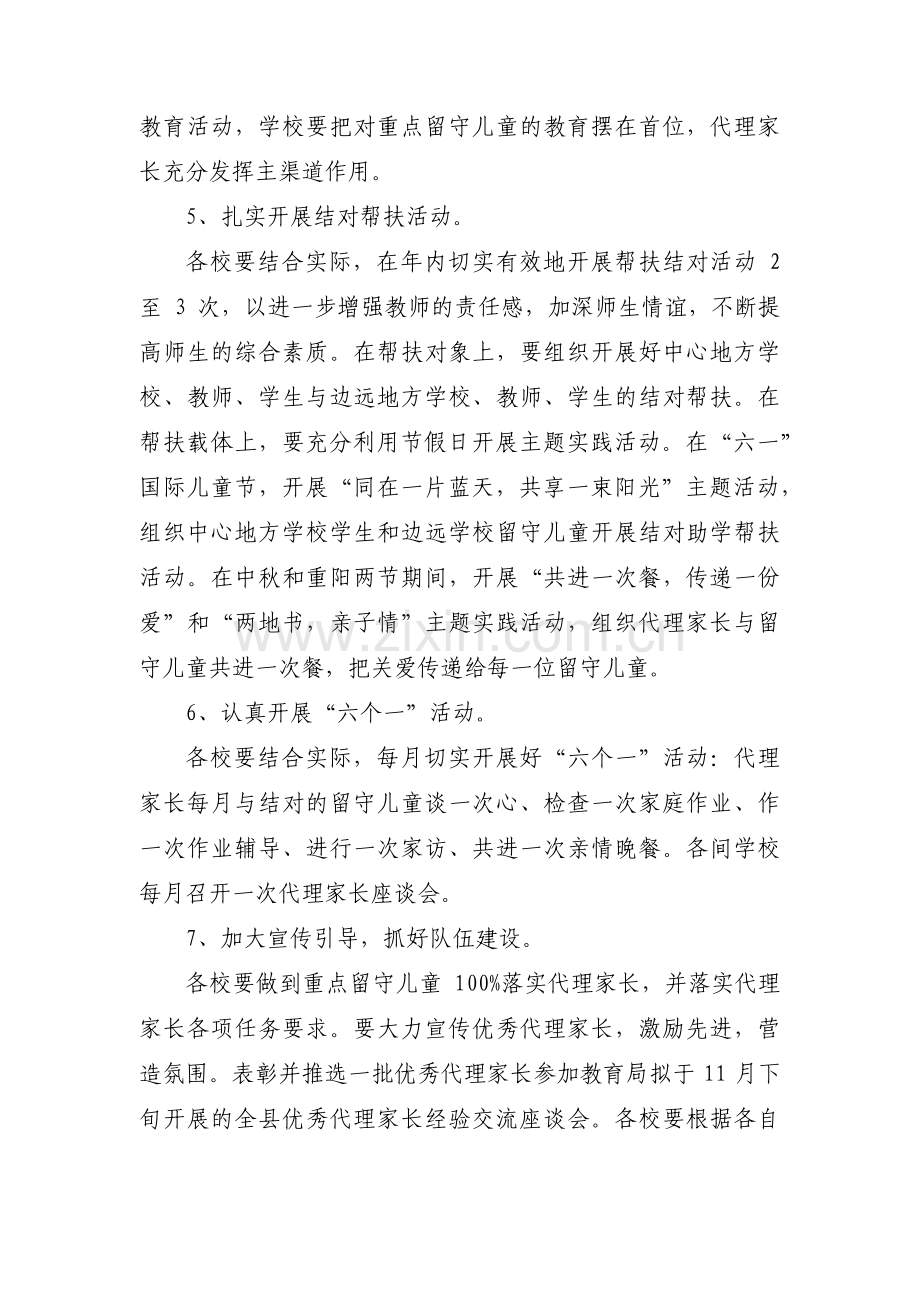 留守儿童年度工作计划范文(通用4篇).pdf_第3页