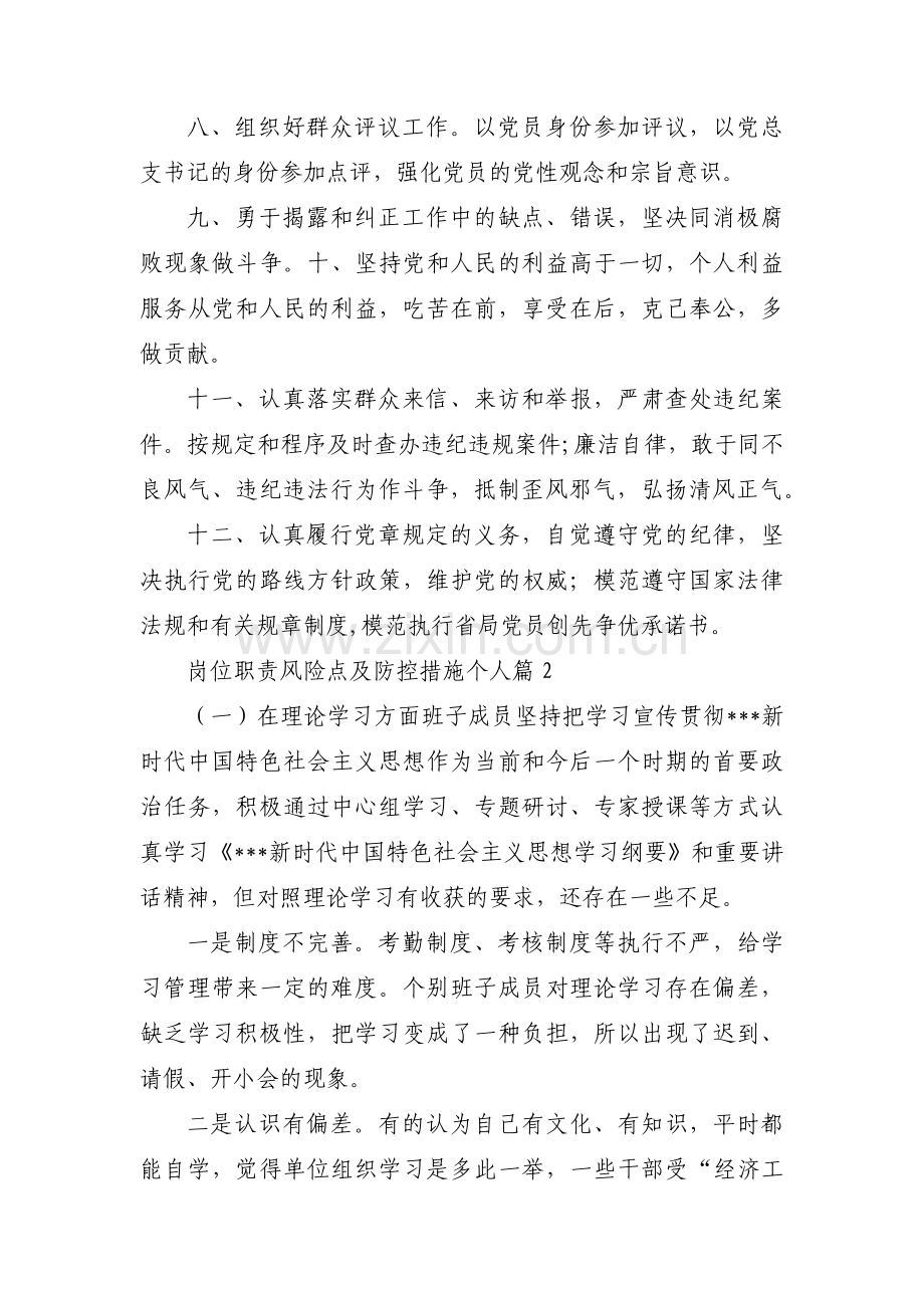 岗位职责风险点及防控措施个人(通用6篇).pdf_第2页