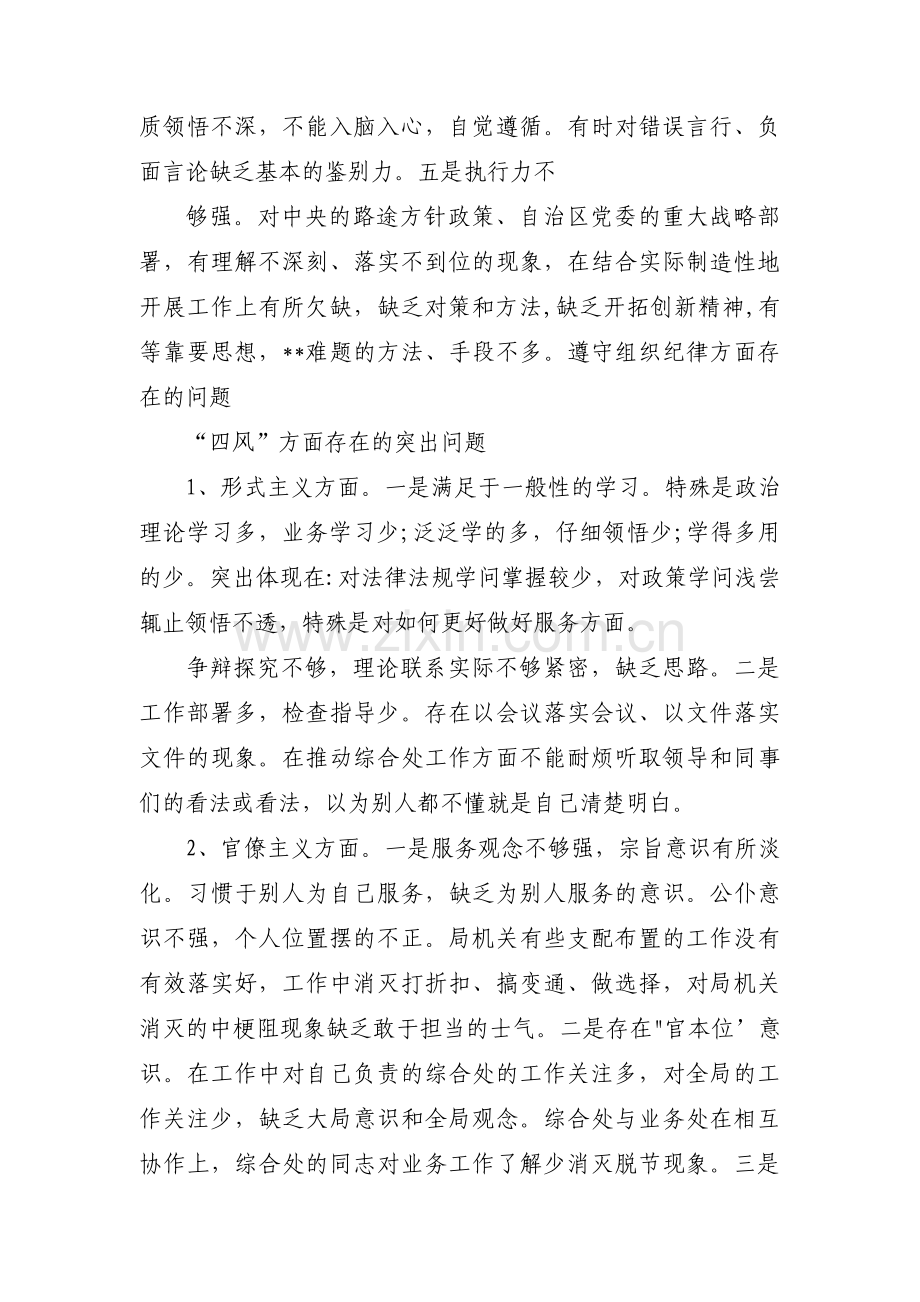 对照党中央的号召和要求方面存在问题的原因分析【6篇】.pdf_第2页