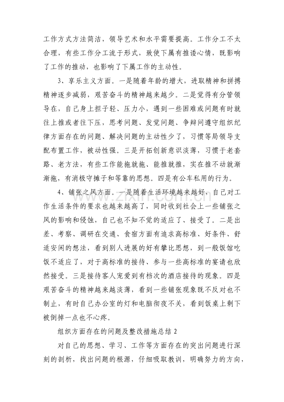 对照党中央的号召和要求方面存在问题的原因分析【6篇】.pdf_第3页