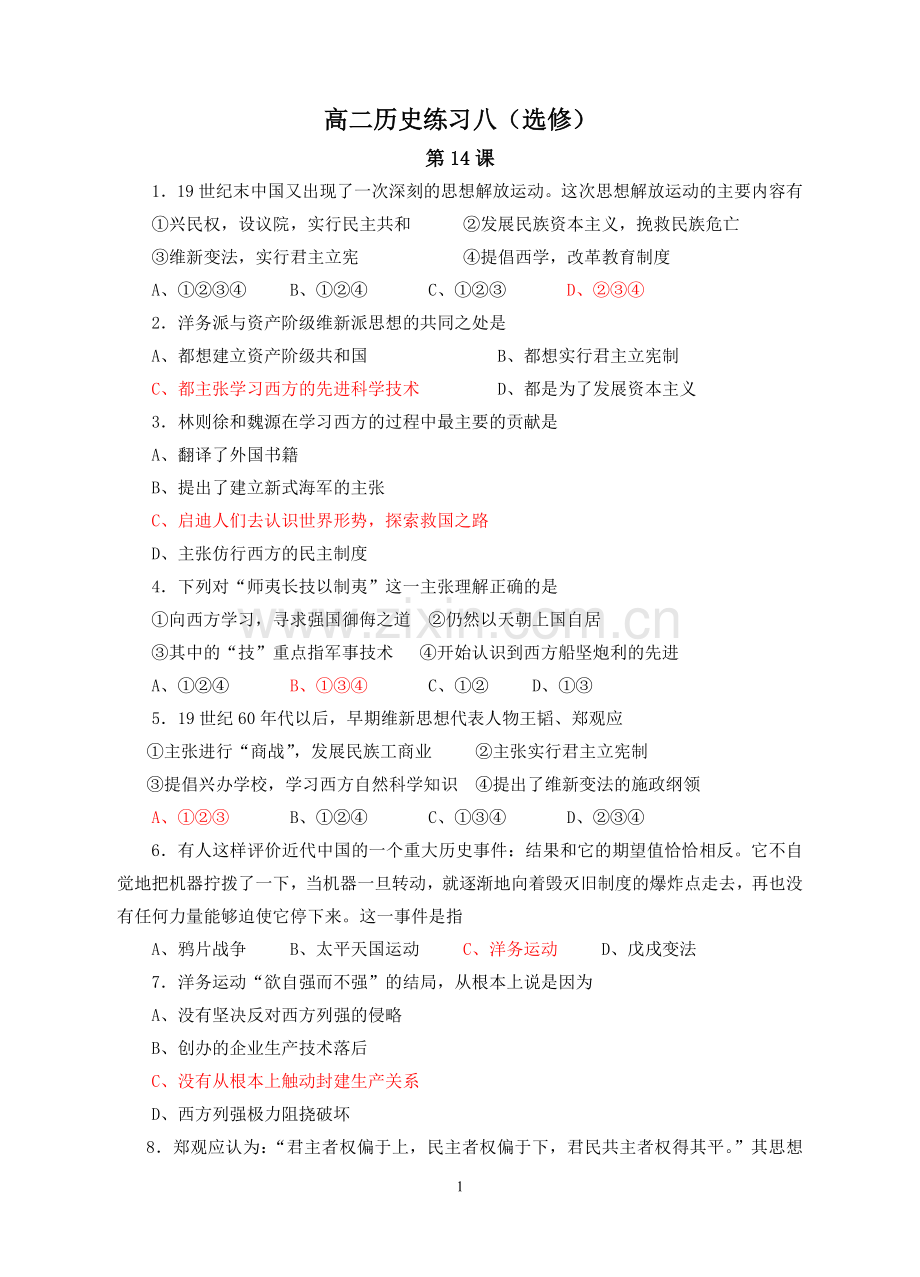 高二历史练习八.doc_第1页