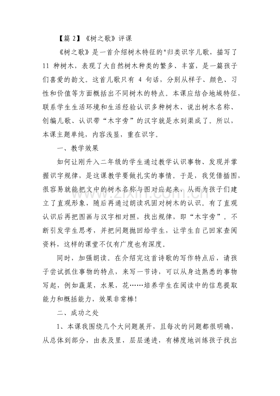 《树之歌》评课集合3篇.pdf_第2页