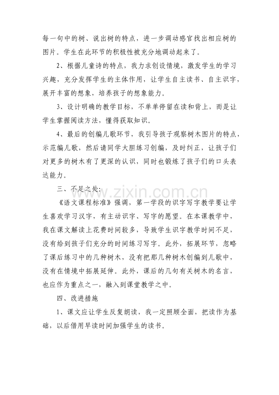 《树之歌》评课集合3篇.pdf_第3页