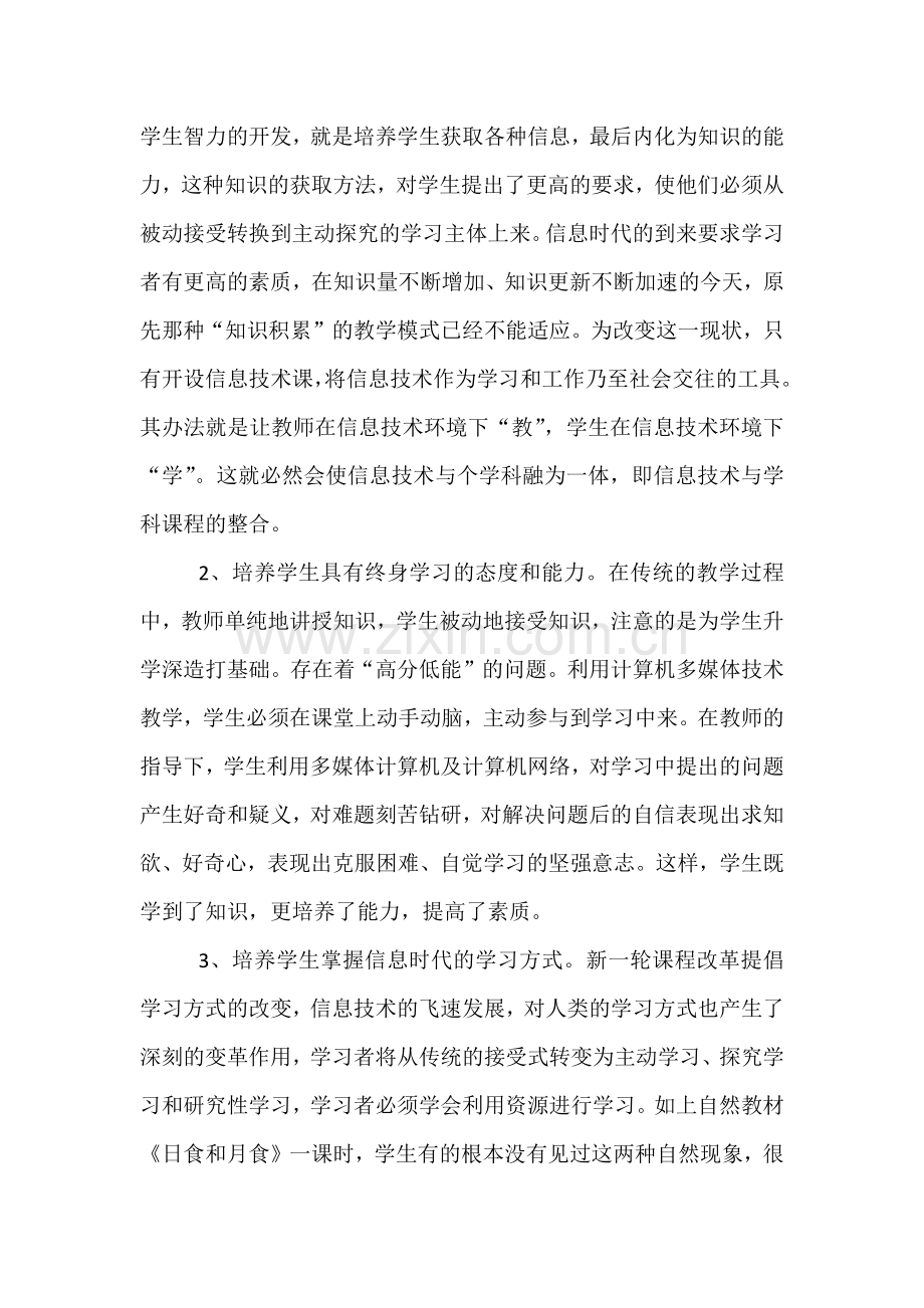 信息技术与学科课程整合.docx_第2页