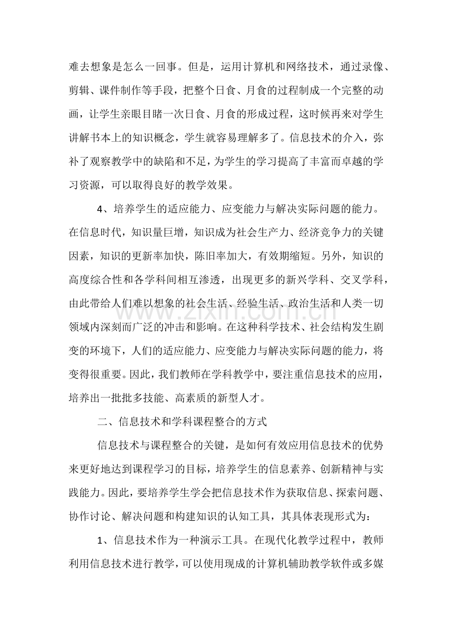 信息技术与学科课程整合.docx_第3页