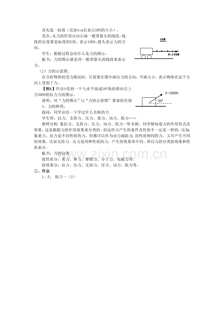 物理第一章第一节力.doc_第2页