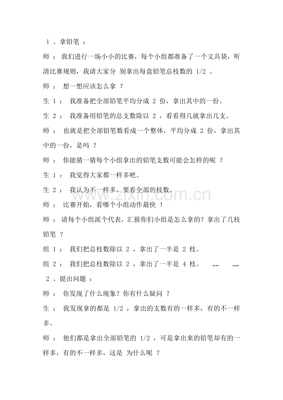 分数的再认识教案.docx_第2页