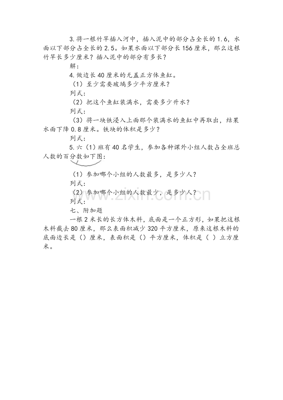 北师大版五年级数学下册期末模拟试卷.doc_第3页