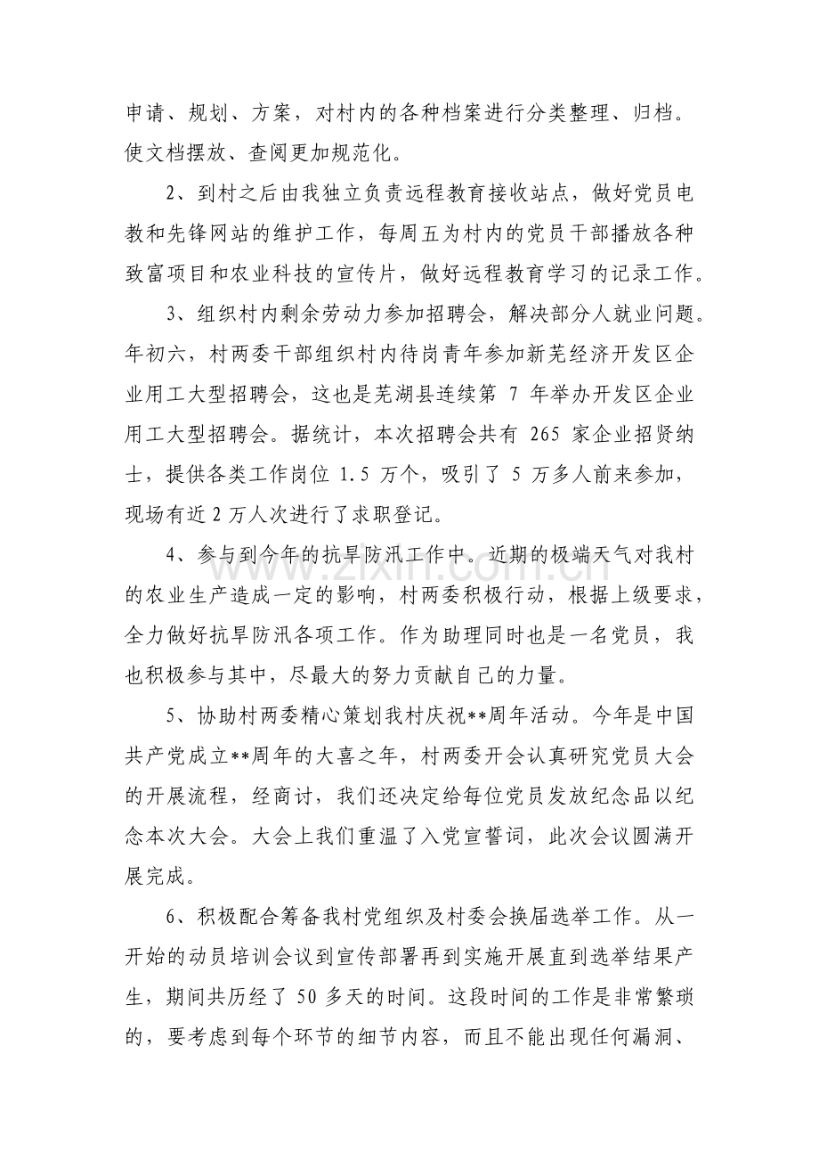 村级两委班子个人对照检查材料范文汇总五篇.pdf_第2页