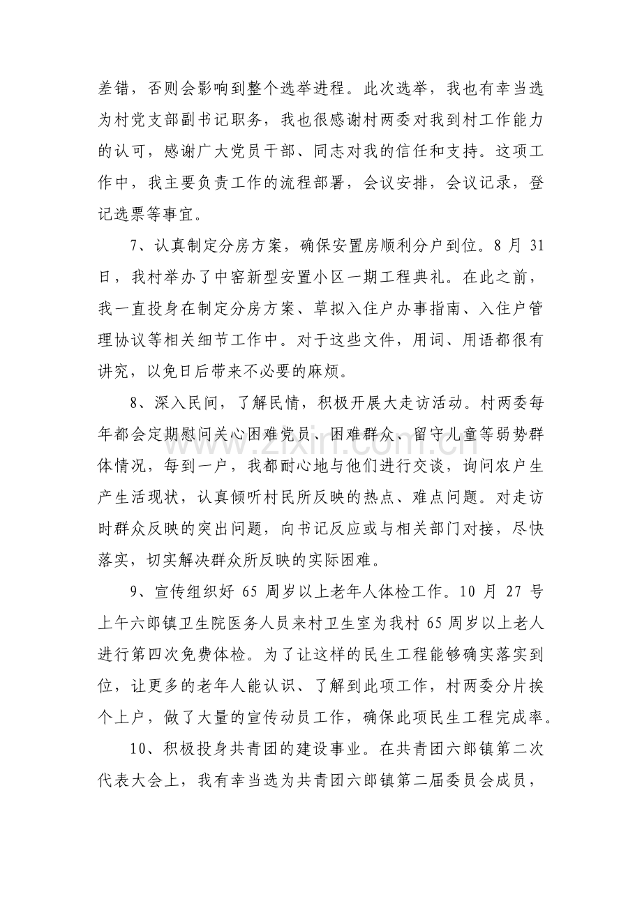 村级两委班子个人对照检查材料范文汇总五篇.pdf_第3页