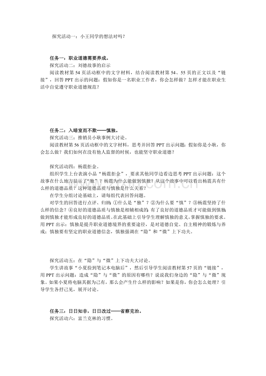 第五课第一框《让职业道德永驻我心》导学案.doc_第2页