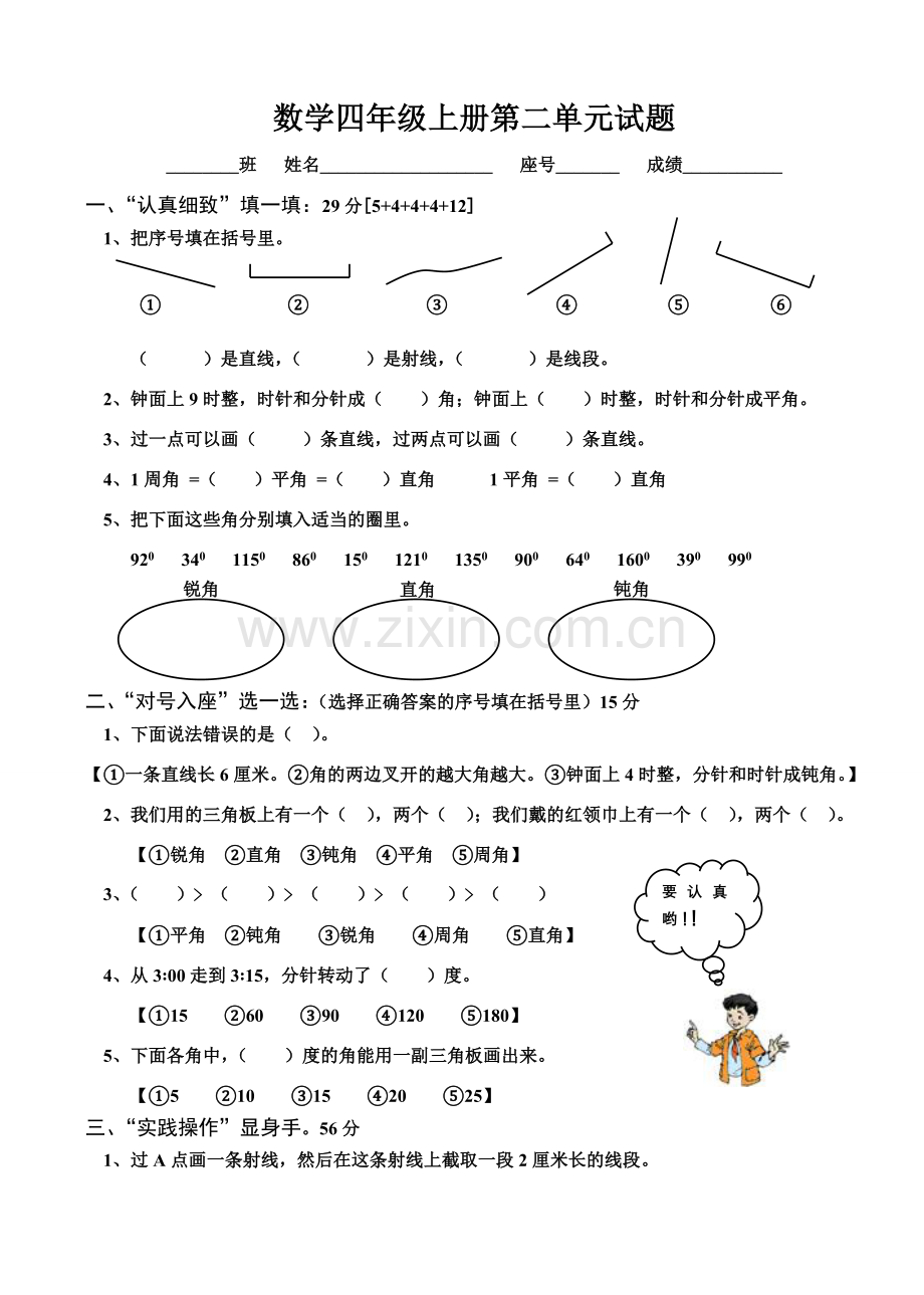 四年级数学上册第二单元试卷E.doc_第1页