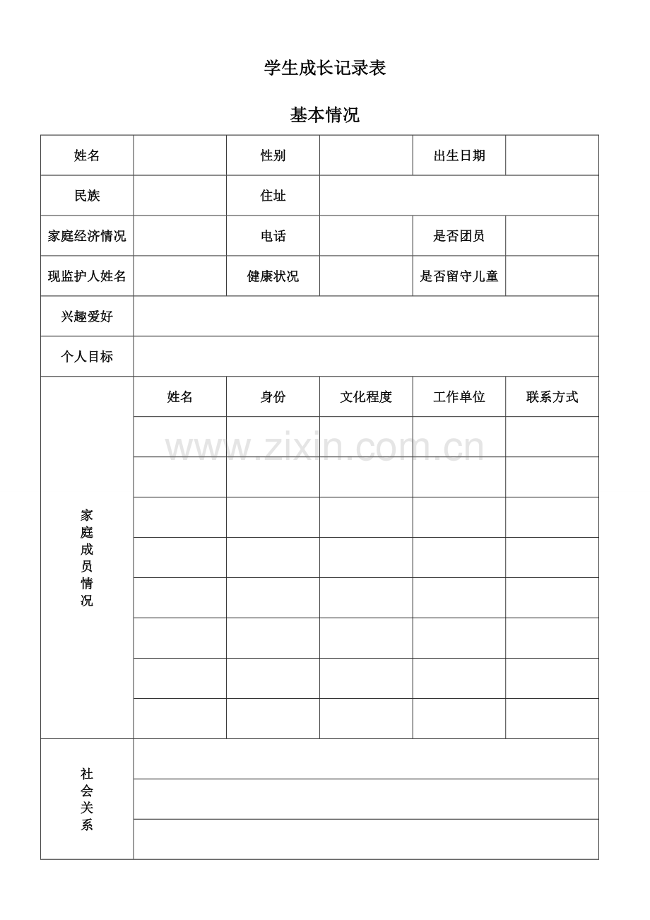 初中学生成长记录表.doc_第1页