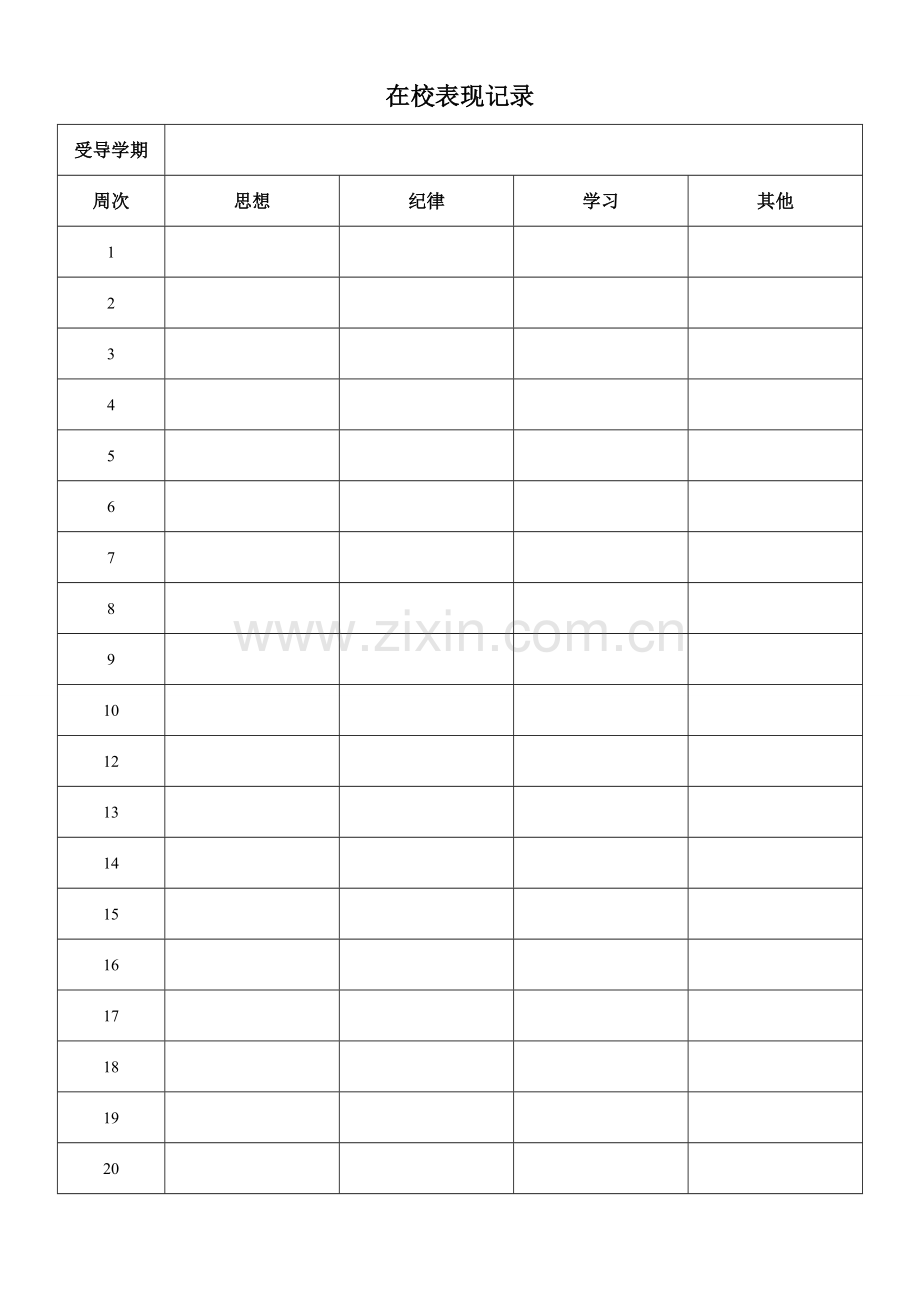 初中学生成长记录表.doc_第2页