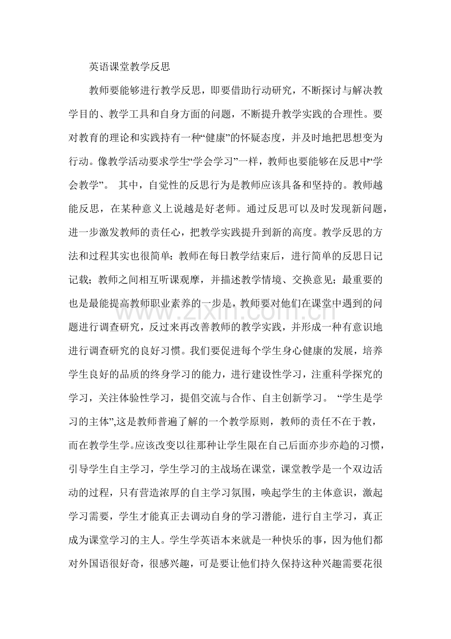 英语课堂教学反思.docx_第1页