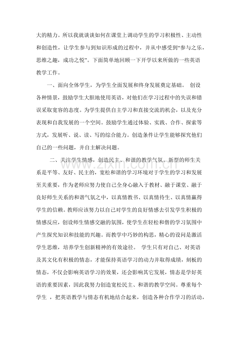 英语课堂教学反思.docx_第2页