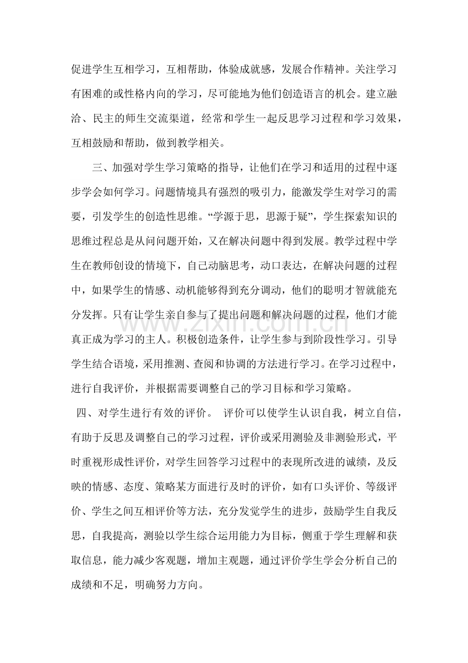 英语课堂教学反思.docx_第3页