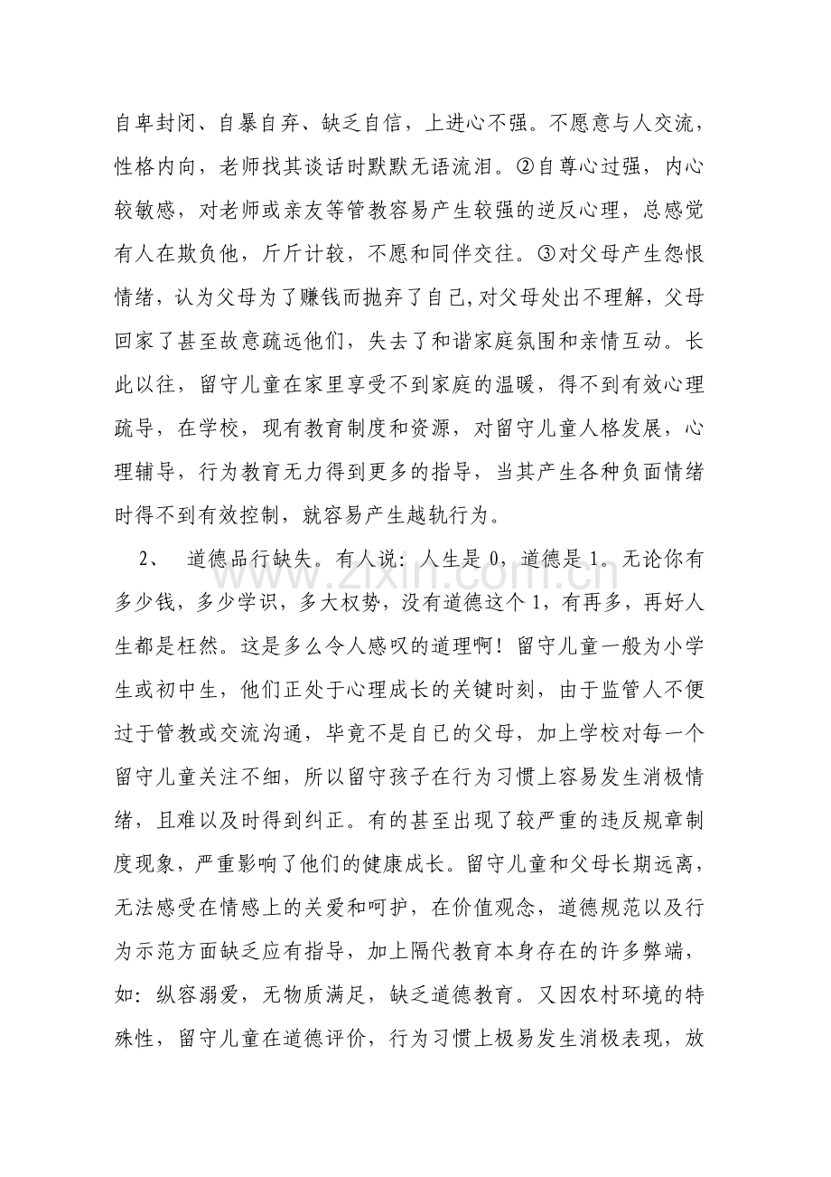 留守儿童的教育与管理.doc_第2页