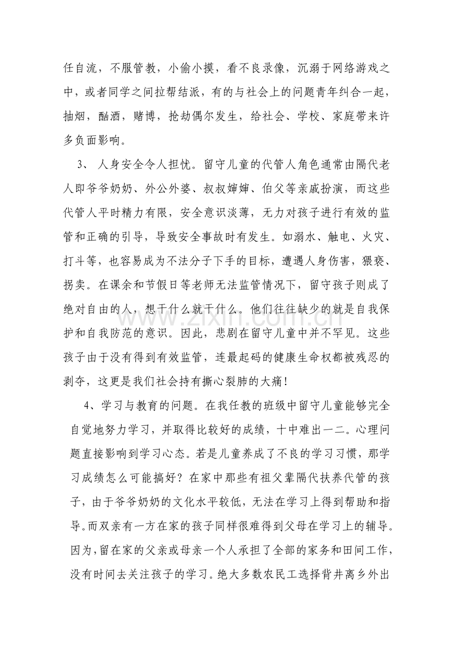 留守儿童的教育与管理.doc_第3页