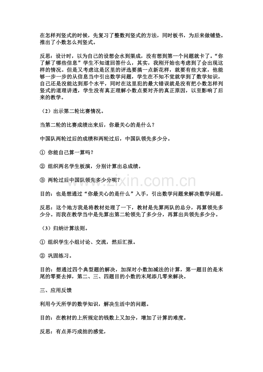 小数的加法和减法教学设计.doc_第2页