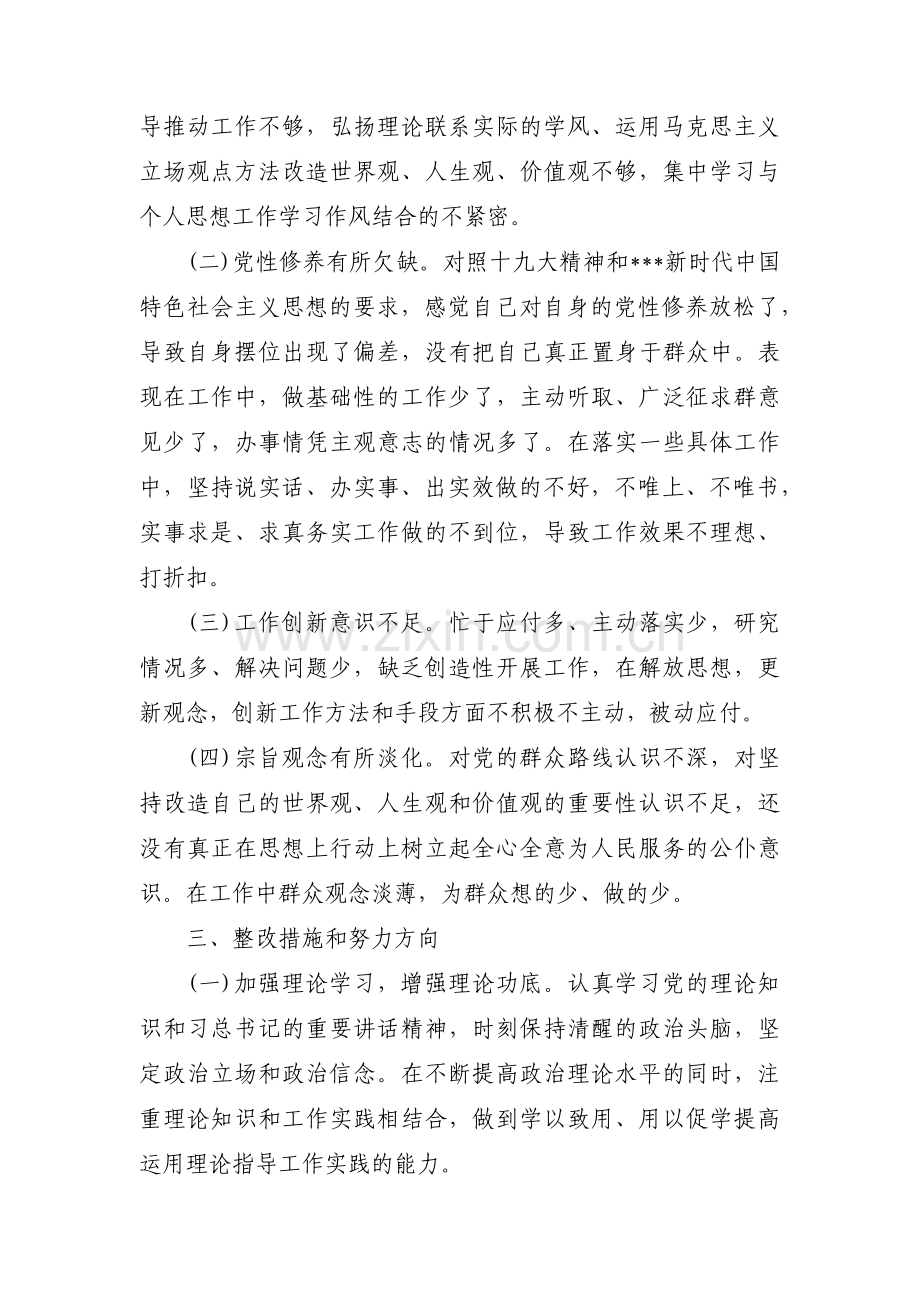 基层党支部书记组织生活个人对照检查材料十七篇.pdf_第2页