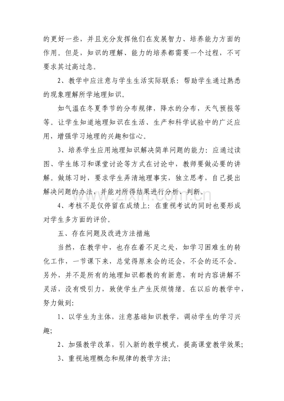 教师工作总结和工作计划七篇.pdf_第2页