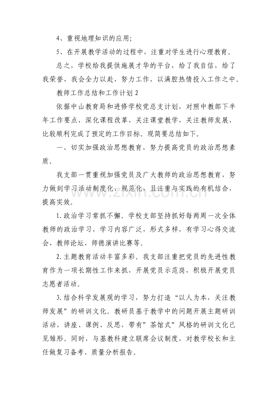 教师工作总结和工作计划七篇.pdf_第3页