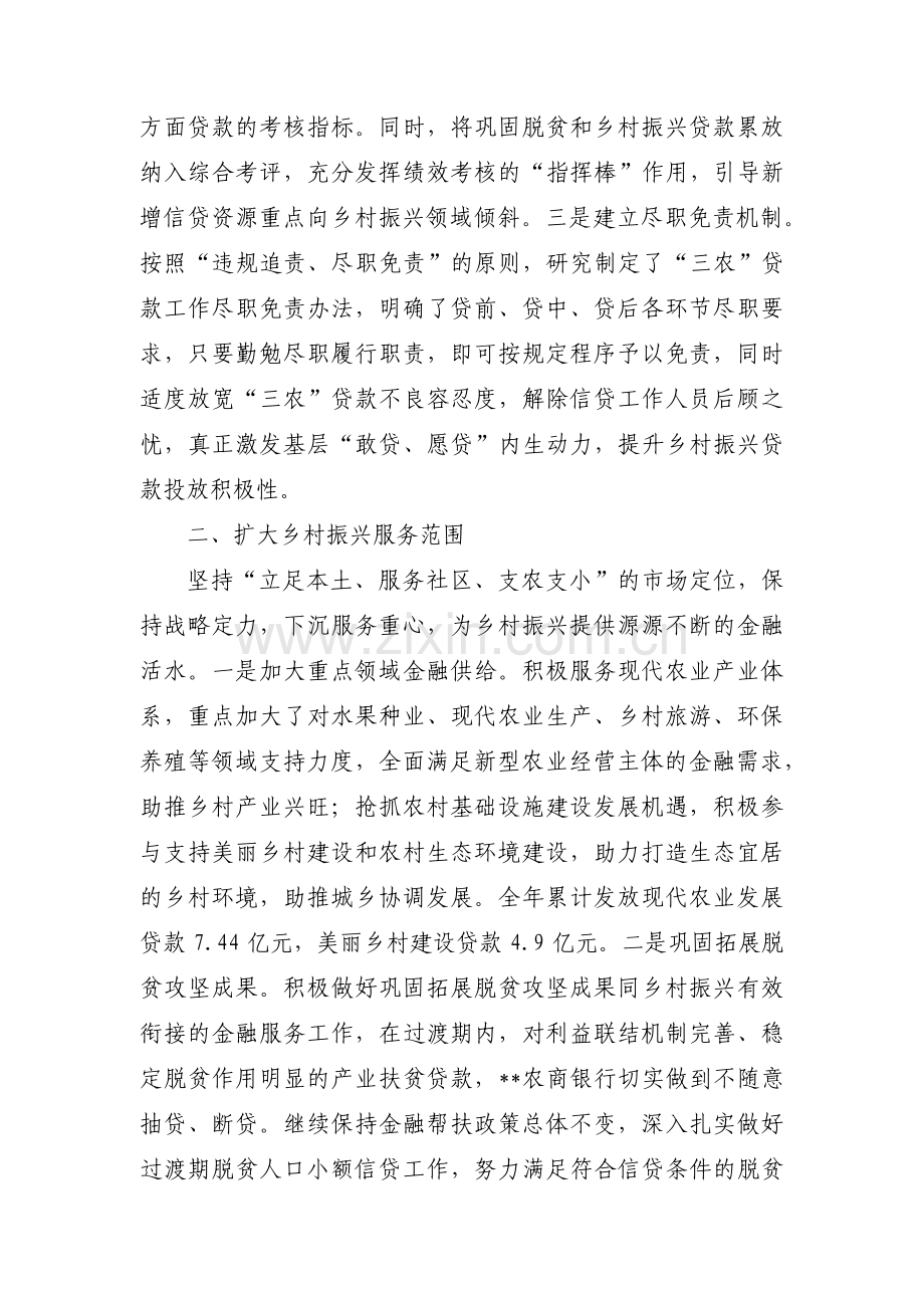 抓党建促乡村全面振兴汇报材料6篇.pdf_第2页