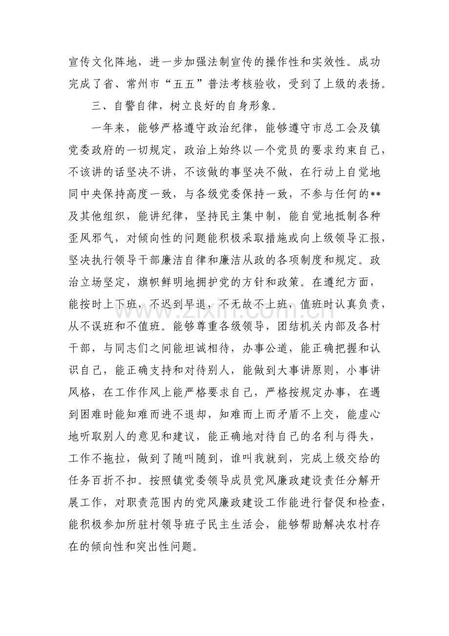 领导班子存在问题的原因剖析三篇.pdf_第3页