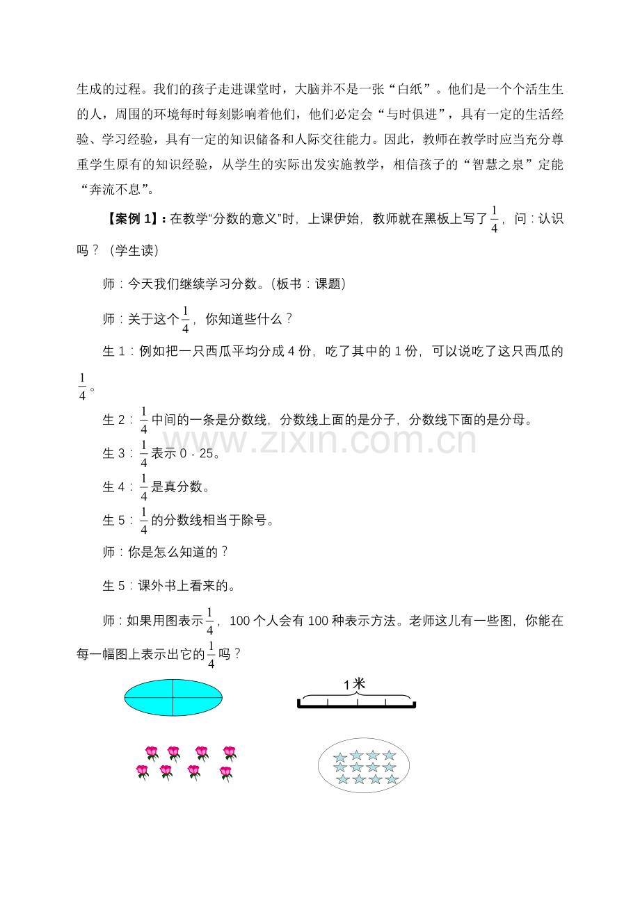 有效课堂从尊重学生开始——小学数学课堂教学中主体参与有效性的实践研究.doc_第2页