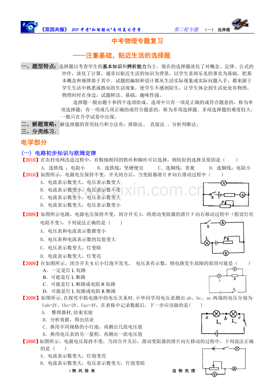 注重基础贴近生活的选择题电学.doc_第1页