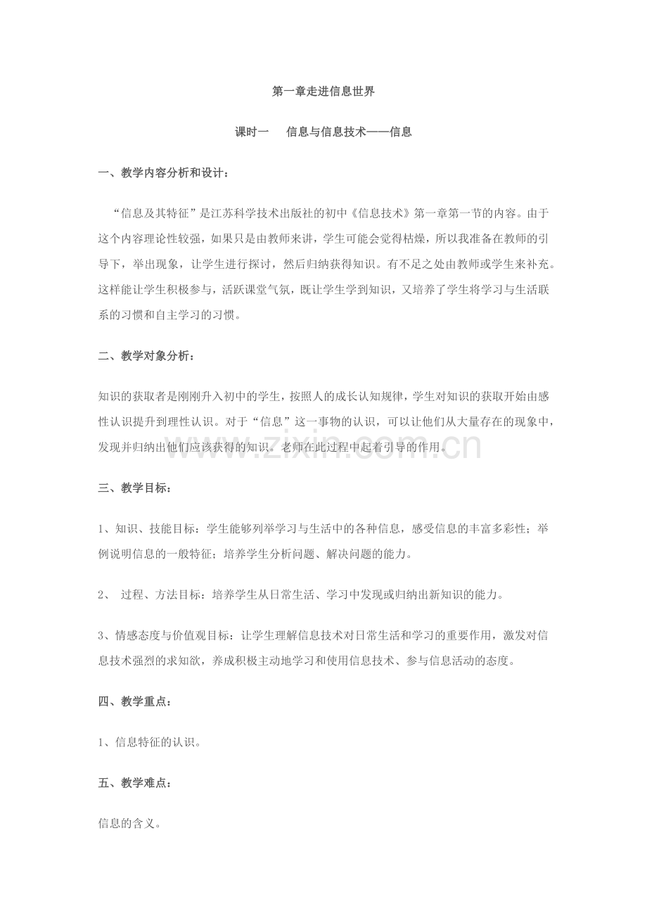 第一章走进信息世界.docx_第1页