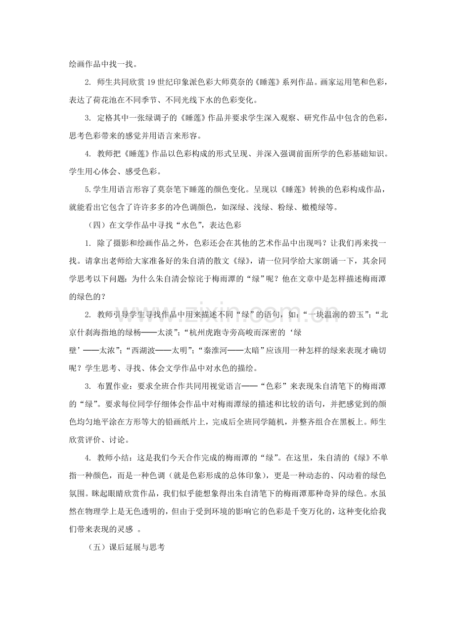 第六课多变的色彩.doc_第2页