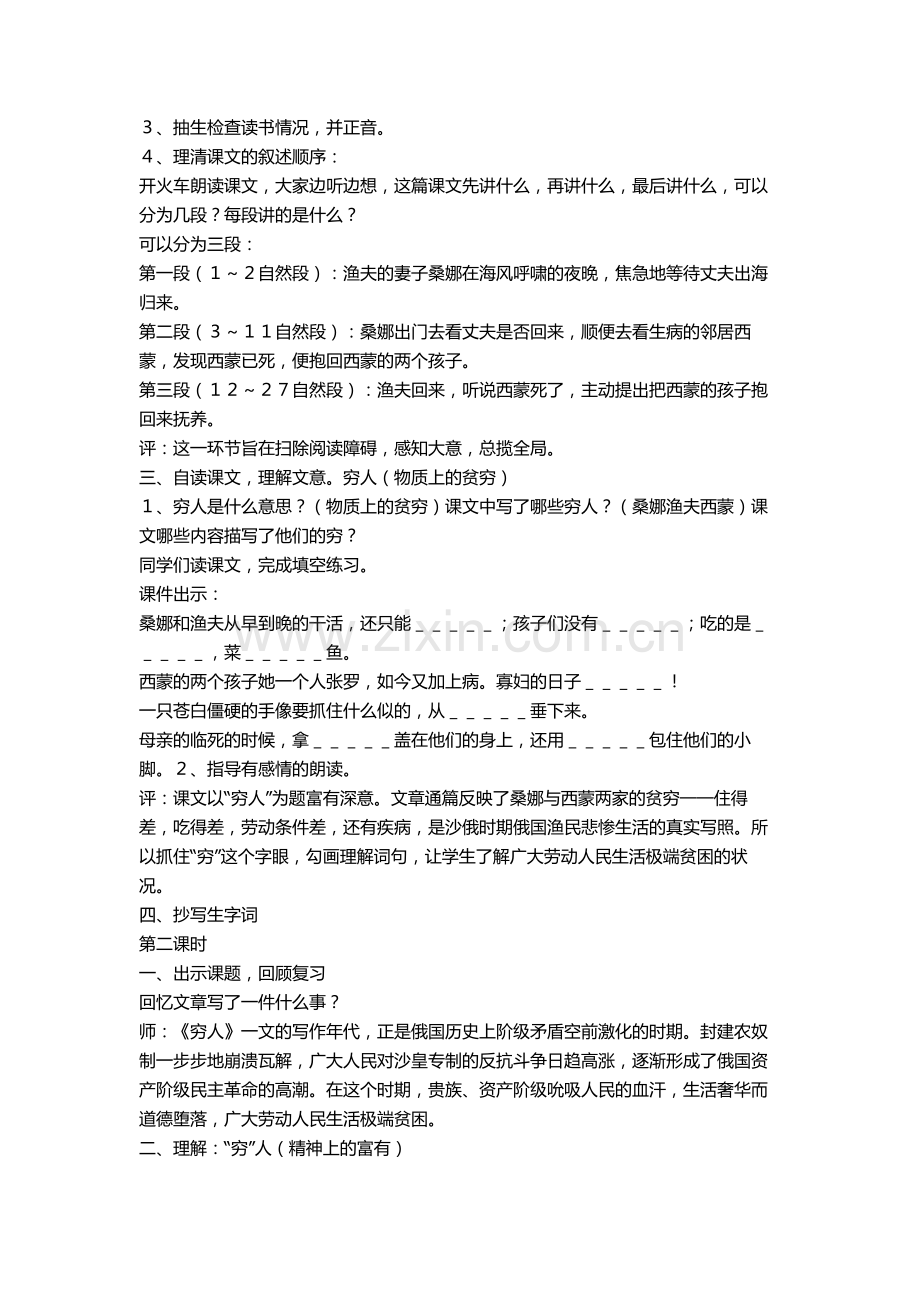 课堂实录穷人.doc_第2页