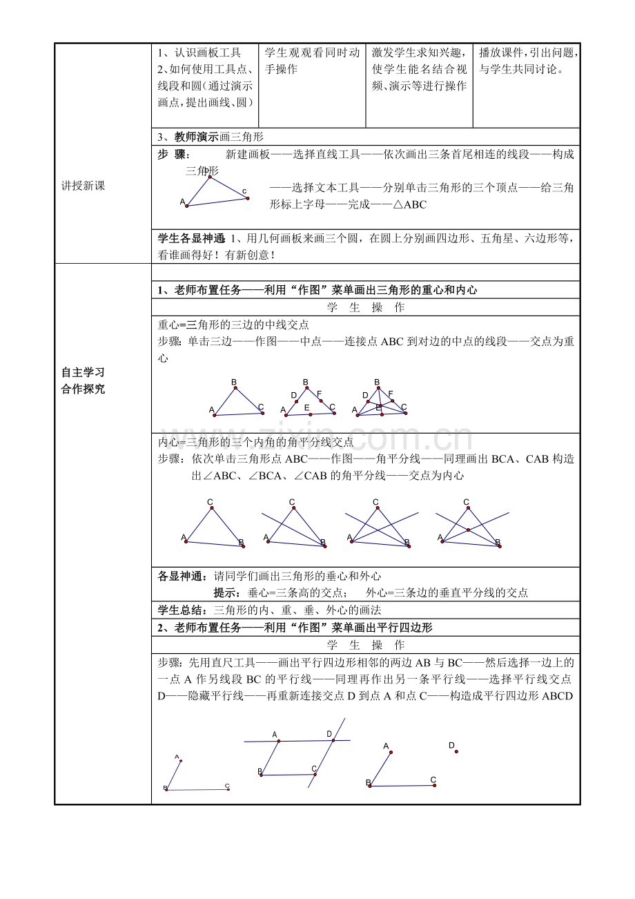 走进几何画板教学案例.doc_第2页