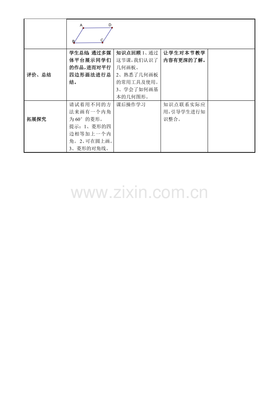 走进几何画板教学案例.doc_第3页