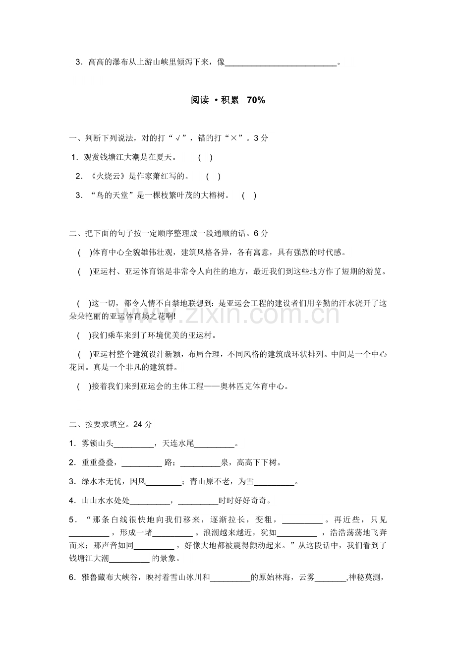 四年级上册语文第一单元练习卷.docx_第2页