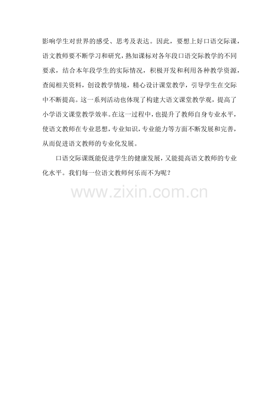 口语交际的重要性.docx_第3页