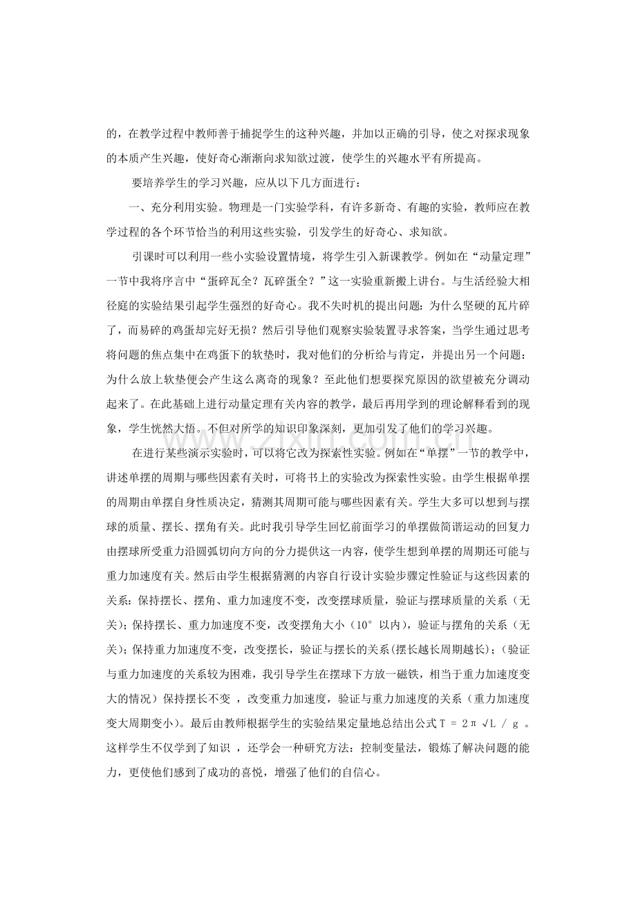 激发学生学习兴趣提高学习效率.doc_第2页