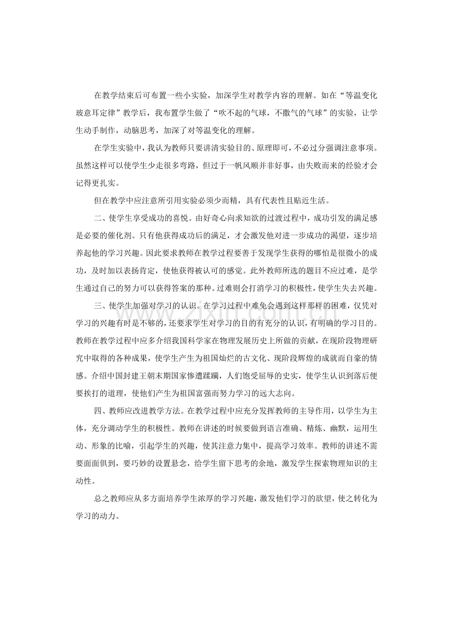 激发学生学习兴趣提高学习效率.doc_第3页