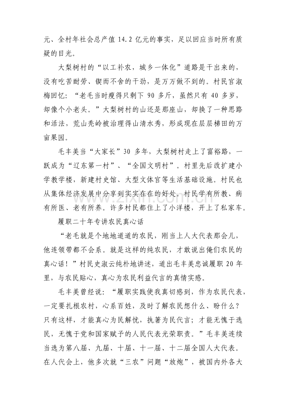 优秀共产党员事迹材料范文(通用6篇).pdf_第2页