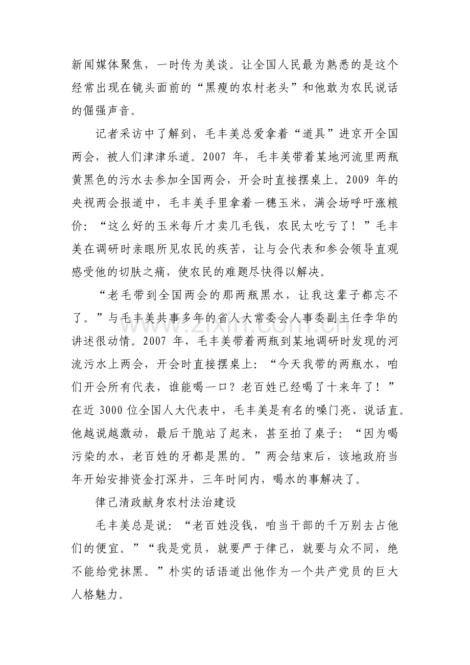 优秀共产党员事迹材料范文(通用6篇).pdf_第3页