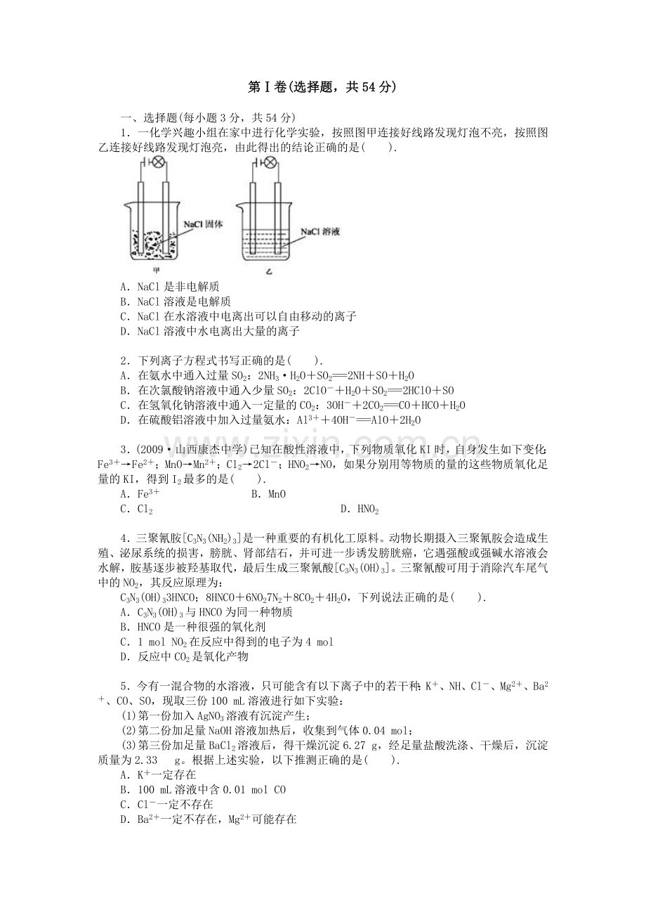 高中化学必修一第二章测试题.doc_第1页