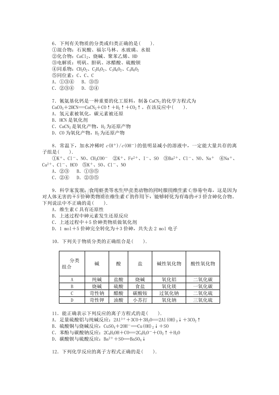 高中化学必修一第二章测试题.doc_第2页