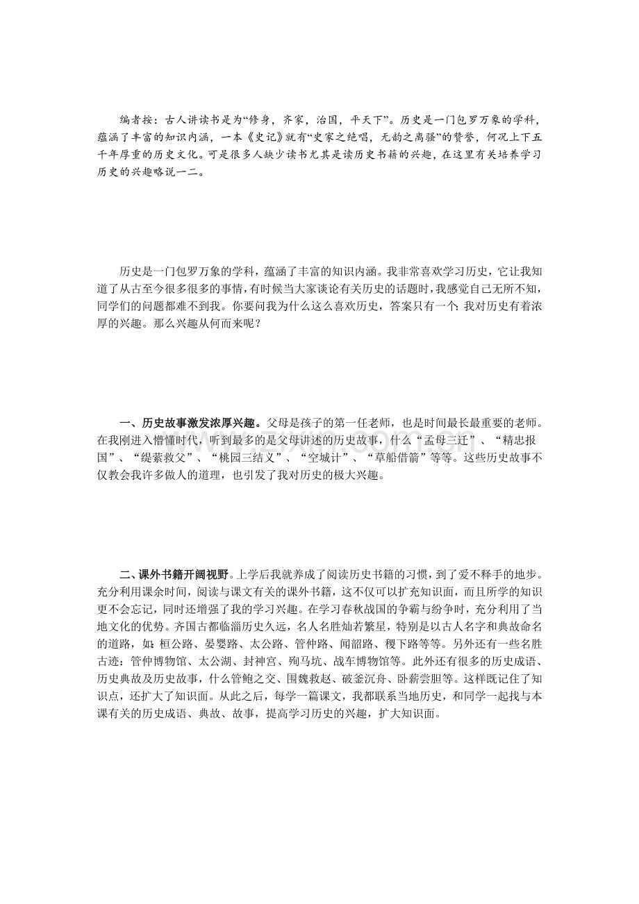 怎样提高学习历史的兴趣.doc_第1页