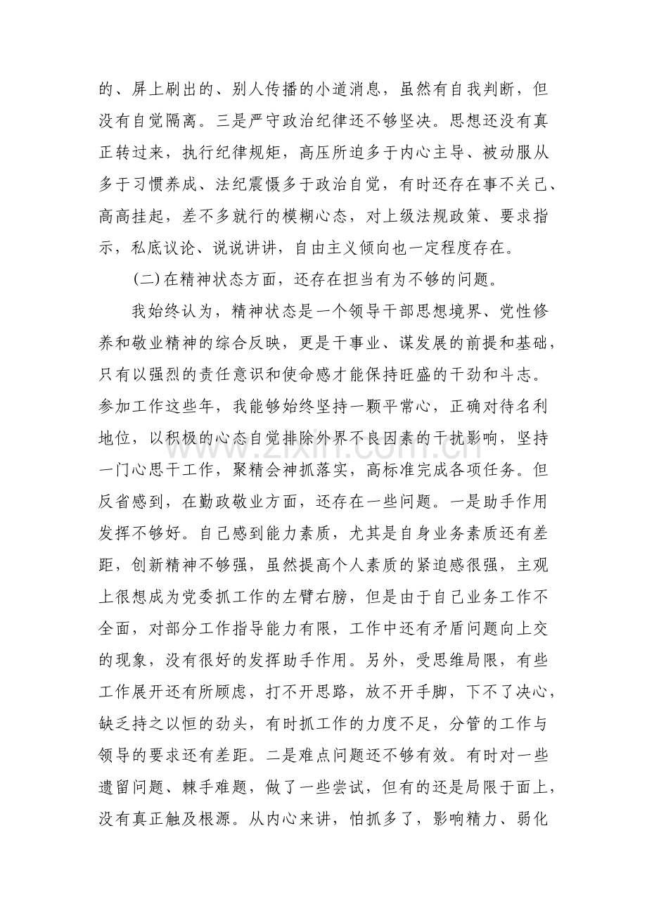 残联主题教育问题清单三篇.pdf_第2页