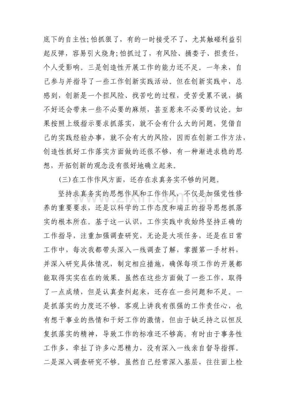 残联主题教育问题清单三篇.pdf_第3页