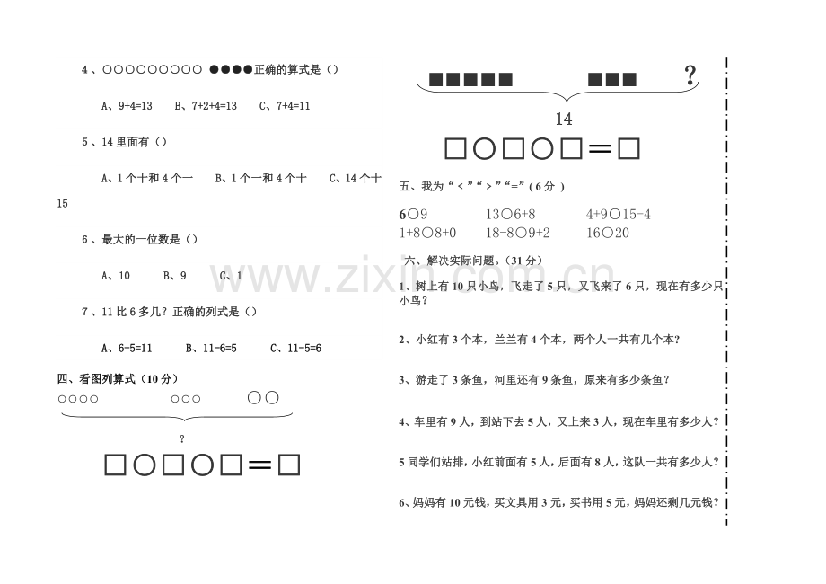 一年数学上册期末试题.doc_第2页